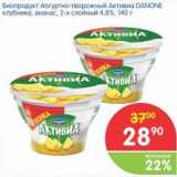 Магазин:Перекрёсток,Скидка:Биопродукт йогуртно-творожный Активиа DANONE 