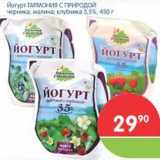 Магазин:Перекрёсток,Скидка:Йогурт ГАРМОНИЯ С ПРИРОДОЙ 