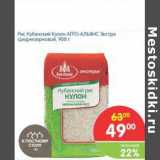 Магазин:Перекрёсток,Скидка:Рис Кубанский Кулон АГРО-АЛЬЯНС Экстра среднезерновой