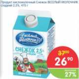 Магазин:Перекрёсток,Скидка:ПРОДУКТ КИСЛОМОЛОЧНЫЙ ВЕСЕЛЫЙ МОЛОЧНИК