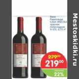 Магазин:Перекрёсток,Скидка:Вино Рампольди CASA VINCOLA красное полусладкое 9-15%