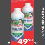 Магазин:Перекрёсток,Скидка:МОЛОКО ДОМИК В ДЕРЕВНЕ 2,5%