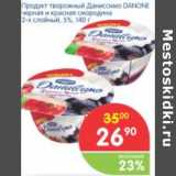 Магазин:Перекрёсток,Скидка:ПРОДУКТ ТВОРОЖНЫЙ ДАНИССИМО DANONE