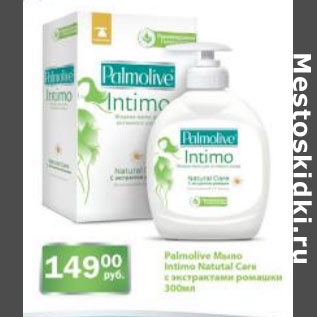 Акция - Palmolive мыло Intimo Natural Care