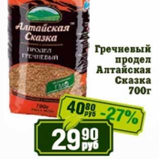 Акция - Гречневый продел Алтайская Сказка