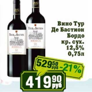 Акция - Вино Тур Де Бастион Бордо кр. сух. 12,5%