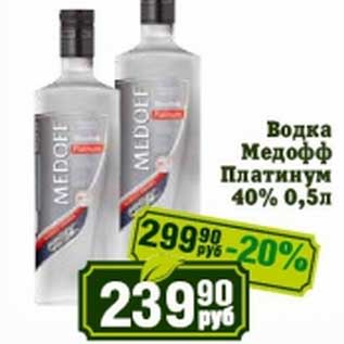 Акция - Водка Медофф Платинум 40%