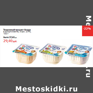 Акция - Творожный продукт Агуша жирн. 3,9%,