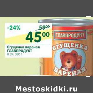 Акция - Сгущенка вареная Главпродукт 8,5%