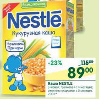 Акция - Каша Nestle