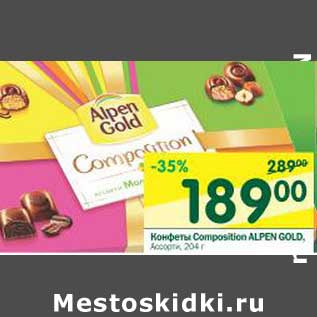 Акция - Конфеты Composition Alpen Gold Ассорти