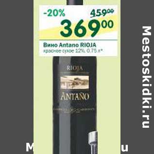 Акция - Вино Antano Rioja красное сухое 12%