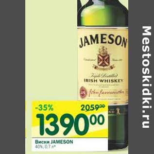 Акция - Виски Jameson 40%