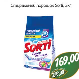 Акция - Стиральный порошок Sorti