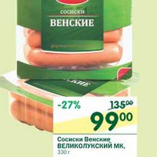 Акция - Сосиски Венские Великолукский МК