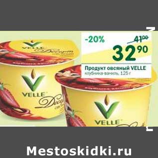 Акция - Продукт овсяный Velle