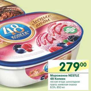 Акция - Мороженое Nestle 48 Копеек 8,5%