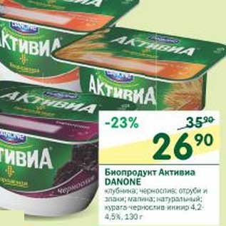 Акция - Биопродукт Активиа Danone 4,2-4,5%