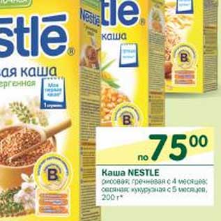 Акция - Каша Nestle