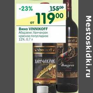 Акция - Вино Vinnikoff красное полусладкое 12%