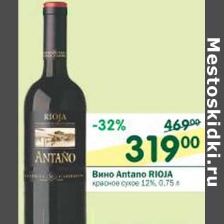 Акция - Вино Antano Rioja красное сухое 12%