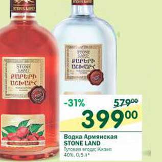 Акция - Водка Армянская Stone Land 40%