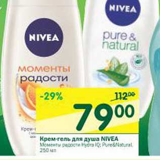 Акция - Крем-гель для душа Nivea