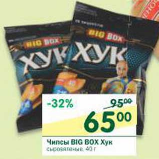 Акция - Чипсы Big Box Хук сыровяленые