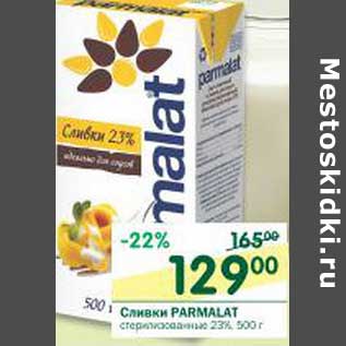 Акция - Сливки Parmalat стерилизованные 23%