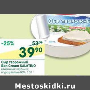 Акция - Сыр творожный Bon Cream Salatino 60%