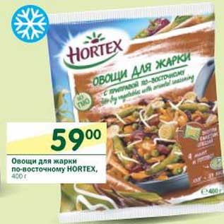 Акция - Овощи для жарки по-восточному Hortex