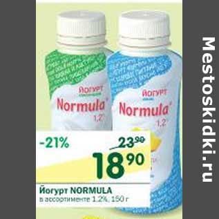 Акция - Йогурт Normula 1,2%