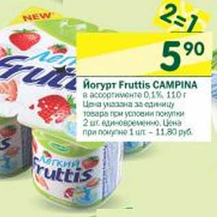 Акция - Йогурт Fruttis Campina 0,1%