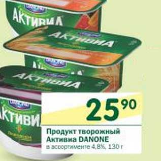 Акция - Продукт творожный Активиа Danone 4,8%