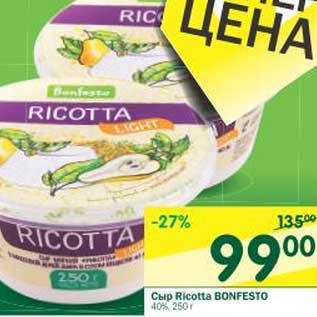 Акция - Сыр Ricotta Bonfesto 40%