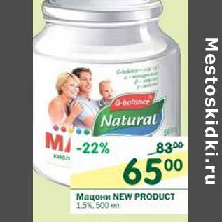 Акция - Мацони New Product 1,5%