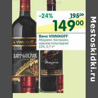 Акция - Вино Vinnikoff красное полусладкое 12%