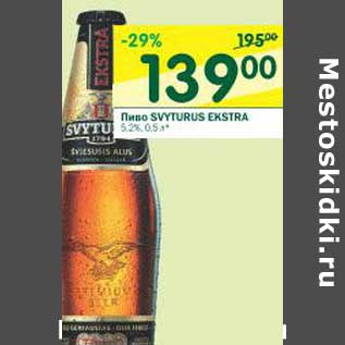 Акция - Пиво Svyturus Exstra 5,2%