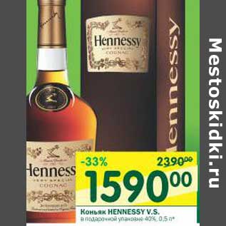 Акция - Коньяк Hennessy V.S. в подарочной упаковке 40%
