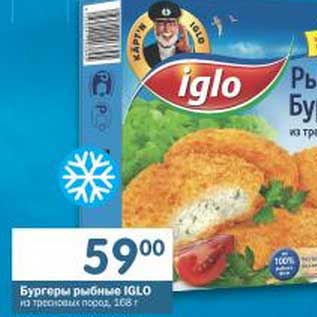 Акция - Бургеры рыбные IGLO