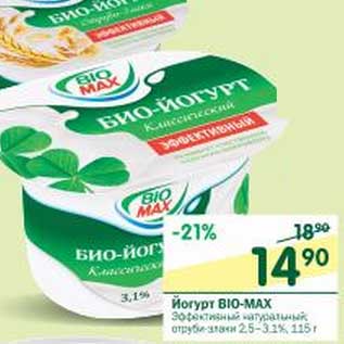 Акция - Йогурт Bio-Max 2,5-3,1%