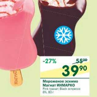 Акция - Мороженое эскимо Магнат Инмарко 8%