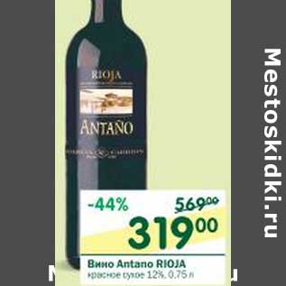 Акция - Вино Antano Rioja красное сухое 12%