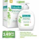 Магазин:Перекрёсток,Скидка:Palmolive мыло Intimo Natural Care с экстрактами ромашки