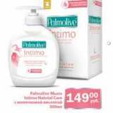 Магазин:Перекрёсток,Скидка:Palmolive мыло Intimo Natural Care с молочковой кислотой 