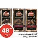 Огни столицы Акции - Шоколад Российский 3 вида Россия