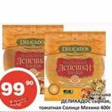 Магазин:Огни столицы,Скидка:Лепешка Деликадос сырная, томатная Солнце Мехико