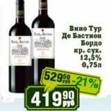 Реалъ Акции - Вино Тур Де Бастион Бордо кр. сух. 12,5%
