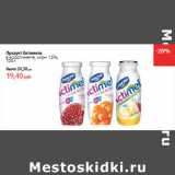 Магазин:Виктория,Скидка:Продукт Актимель
 жирн. 1,5%,