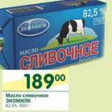 Магазин:Перекрёсток,Скидка:Масло сливочное Экомилк 82,5%